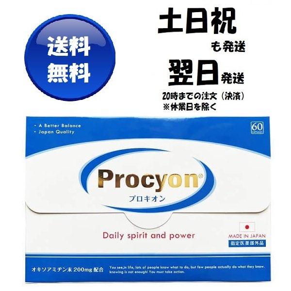 プロキオン 30日分 Procyon サプリメント 滋養強壮 送料無料 :2453-000655:E-PLUS PRO - 通販