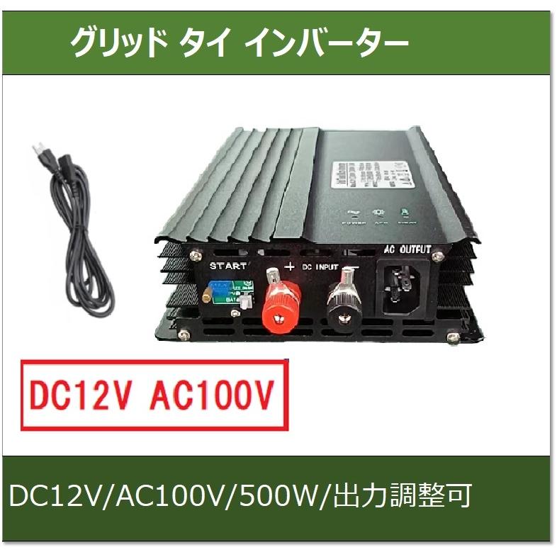 グリッドタイ・インバーター(DC12V→AC100V) : e-Power - 通販 - Yahoo!ショッピング グリッドタイ・インバーター(DC12V→AC100V) : e-Power - 通販 - Yahoo!ショッピング