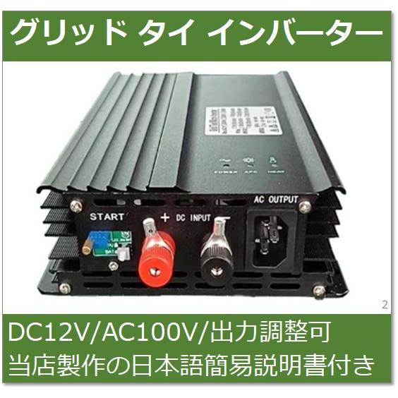 グリッドタイ・インバーター(DC12V→AC100V) : e-Power - 通販 - Yahoo