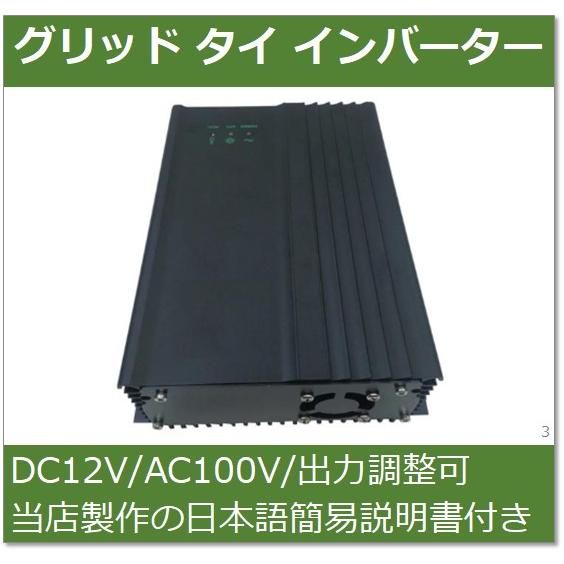 グリッドタイ・インバーター(DC12V→AC100V) : e-Power - 通販 - Yahoo