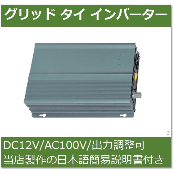 グリッドタイ・インバーター(DC12V→AC100V) : e-Power - 通販 - Yahoo