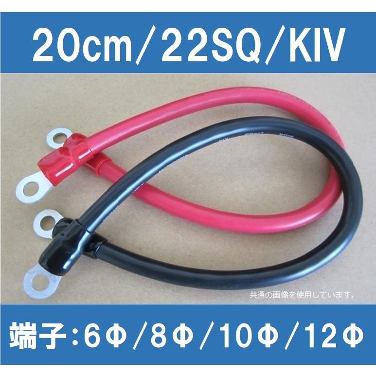 バッテリーケーブル/KIV/22SQ/20cm : kiv22sq20cm : e-Power - 通販