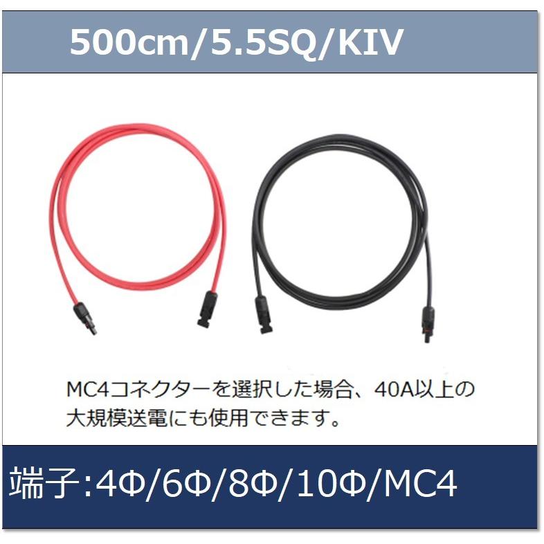 バッテリーケーブル/KIV/5.5SQ/500cm｜e-power｜02