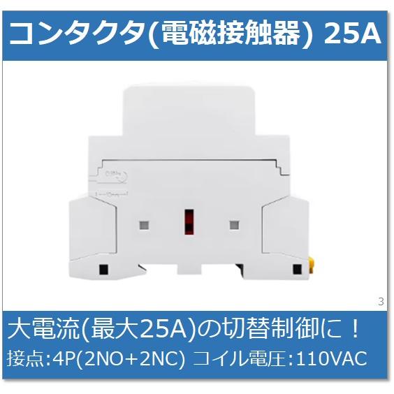 コンタクタ (電磁接触器) / 25A 4P(2NO+2NC) 110VAC : e-Power - 通販