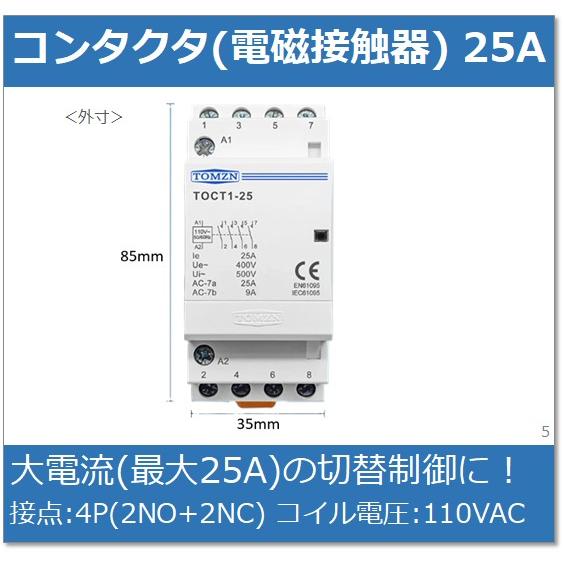 コンタクタ (電磁接触器) / 25A 4P(2NO+2NC) 110VAC : e-Power - 通販