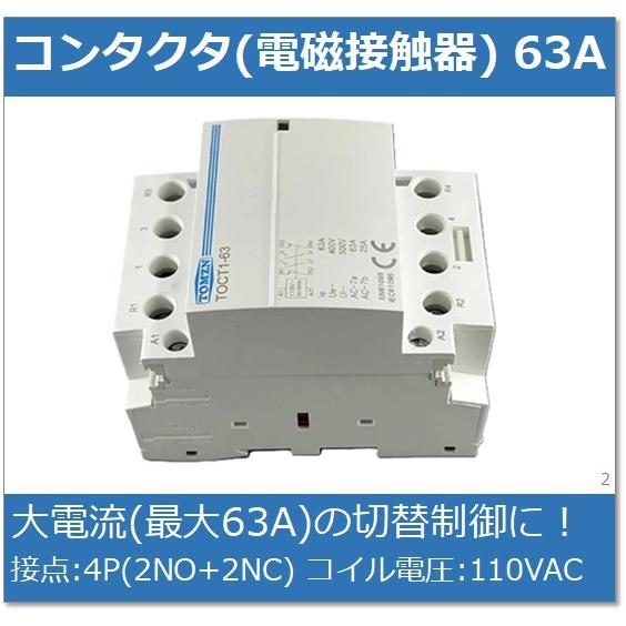 コンタクタ (電磁接触器) / 63A 4P(2NO+2NC) 110VAC : e-Power - 通販