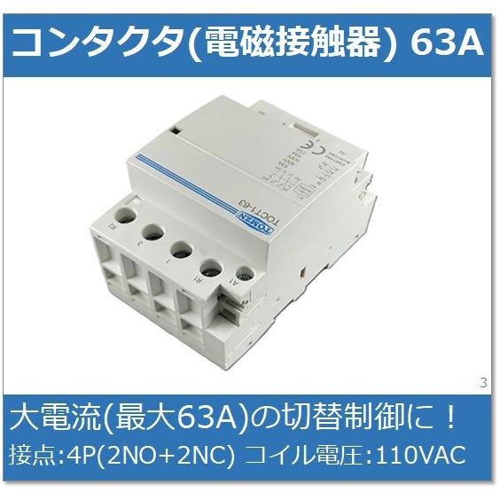 コンタクタ (電磁接触器) / 63A 4P(2NO+2NC) 110VAC : e-Power - 通販