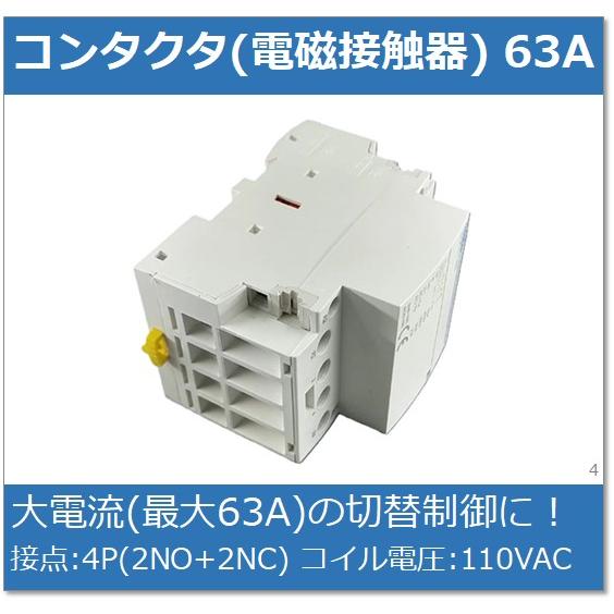 コンタクタ (電磁接触器) / 63A 4P(2NO+2NC) 110VAC : e-Power - 通販