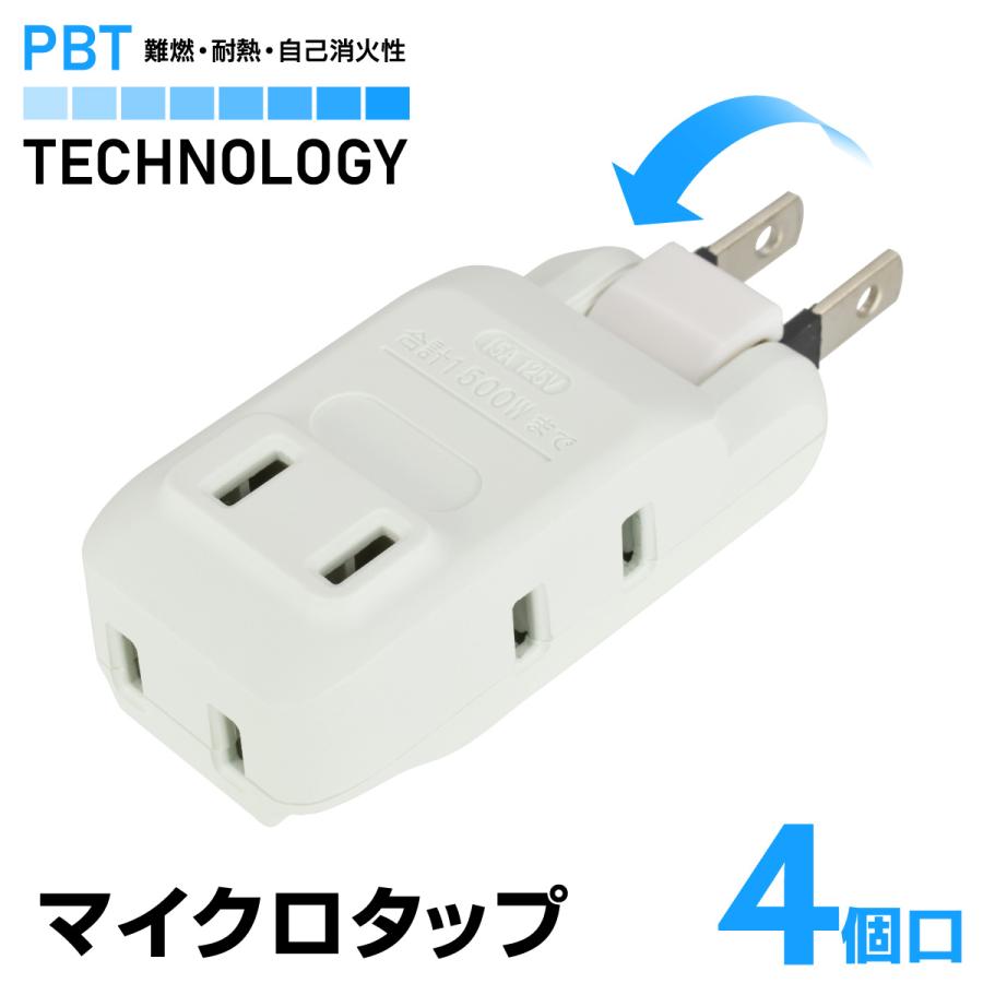 OHM（オーム電機） 電源タップ 4個口マイクロタップ｜HS-A4PBT-24W 00