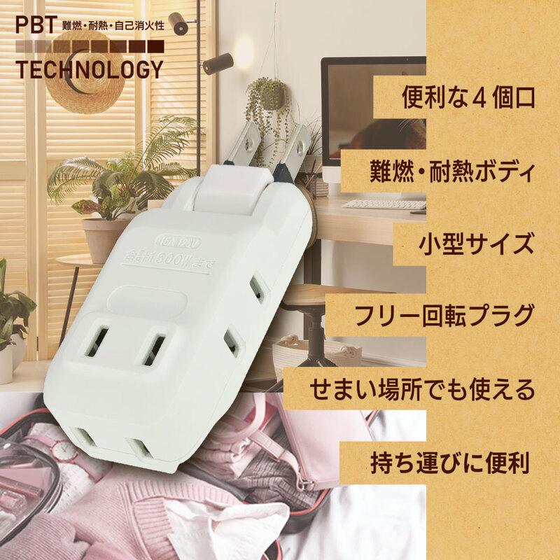 OHM（オーム電機） 電源タップ 4個口マイクロタップ｜HS-A4PBT-24W 00