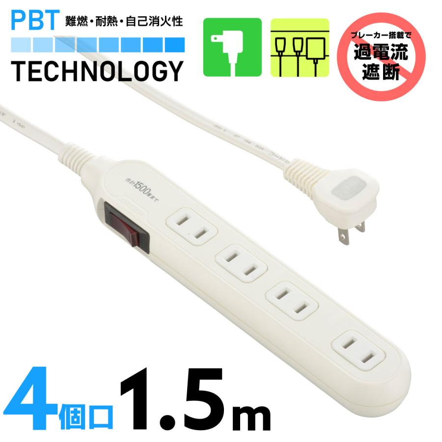 OHM（オーム電機） 4個口タップ ブレーカー付き 1.5m｜HS-TB415W22 00
