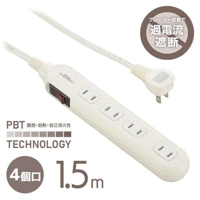 OHM（オーム電機） 4個口タップ ブレーカー付き 1.5m｜HS-TB415W22 00