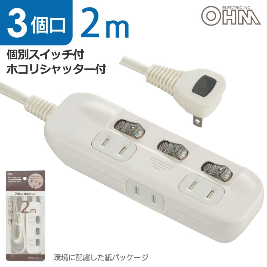 OHM（オーム電機） 電源タップ 交互コンセント 3個口 2m｜HS-TP32ADW22