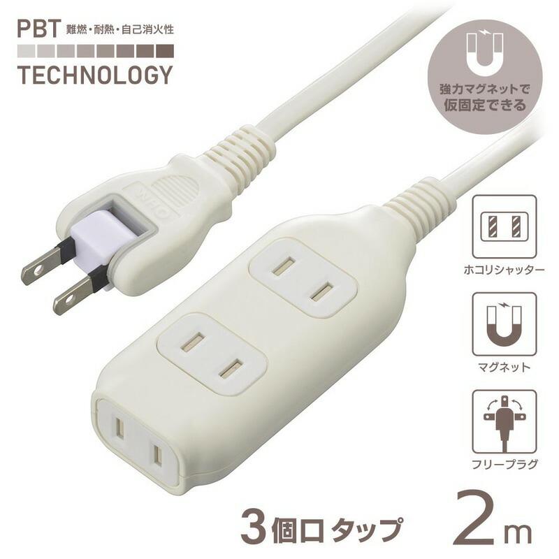 OHM（オーム電機） 電源タップ 3個口タップ マグネット付き 2m｜HS