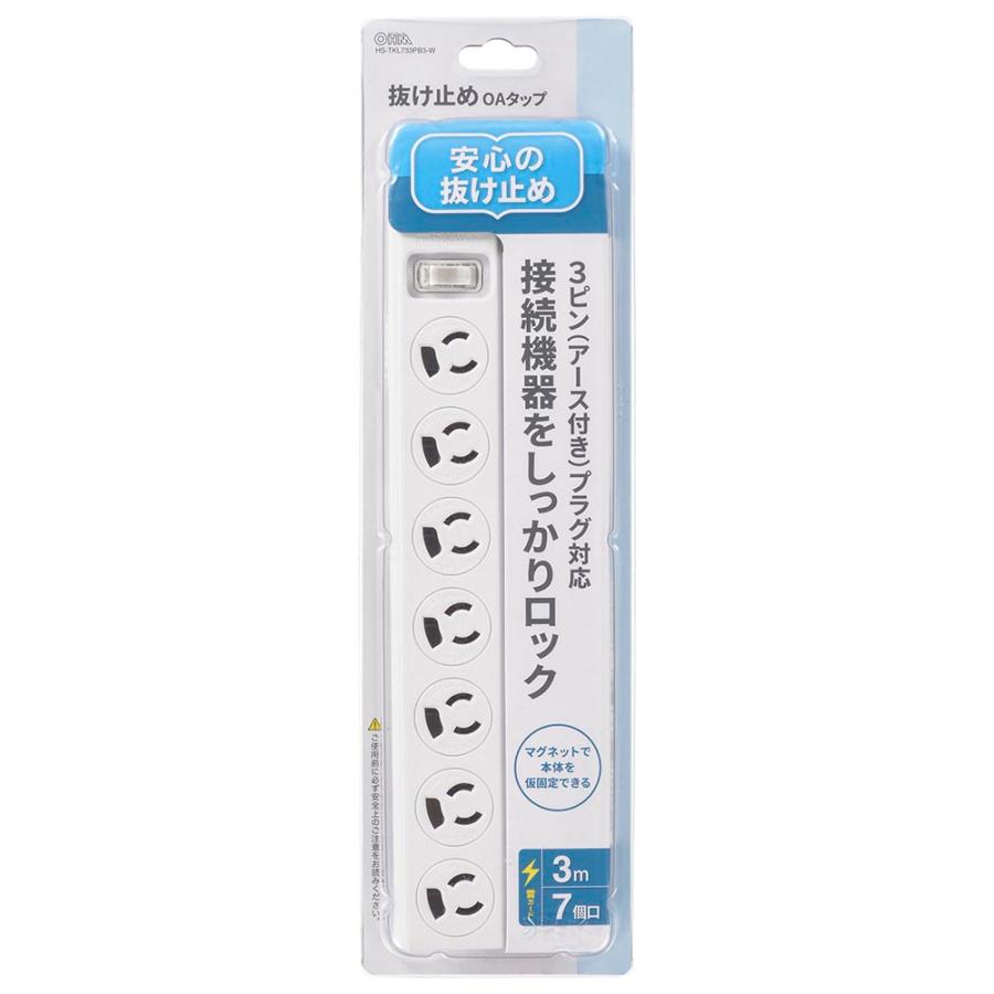 電源タップ 抜け止めOAタップ アース付き3ピンプラグ対応 雷ガード 7個口 3m｜HS-TKL733PB3-W 00-1750 オーム電機｜e-price｜09