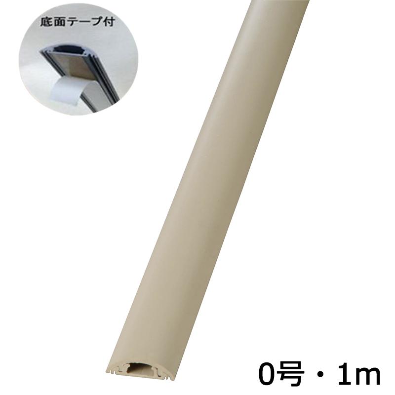 配線プロテクター 0号 ベージュ 1m テープ付き_DZ-PTT0/BE 00-4602 オーム電機 :00-4602:e-プライス - 通販 - Yahoo!ショッピング 配線プロテクター 0号 ベージュ 1m テープ付き_DZ-PTT0/BE 00-4602 オーム電機 :00-4602:e-プライス - 通販 - Yahoo!ショッピング