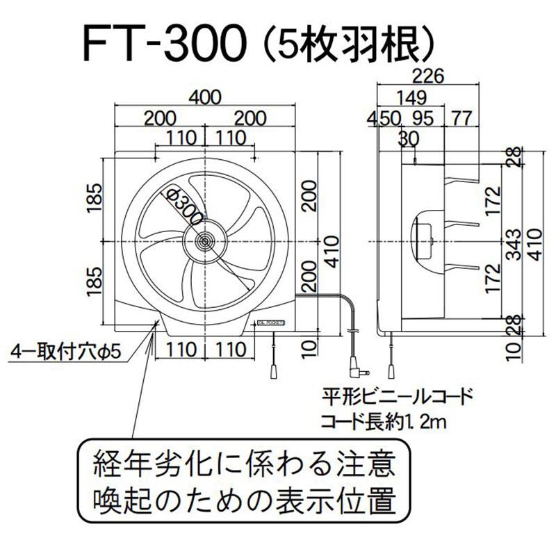 高須産業 一般換気扇 羽根径30cm オイルポケットタイプ FT-300