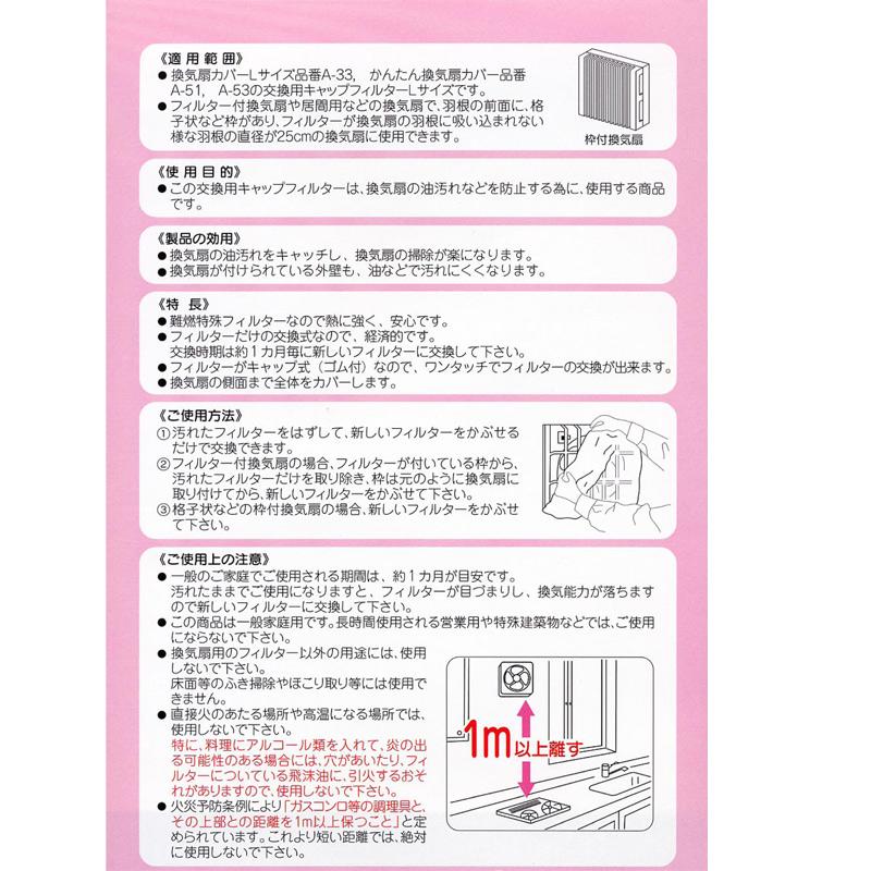 換気扇カバー [3枚入] キャップフィルター Lサイズ ネット フィルター