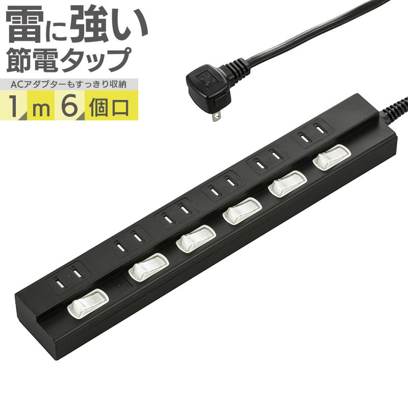 OHM（オーム電機） 電源タップ 雷ガード 6個口 1m 黒 ブラック_HS