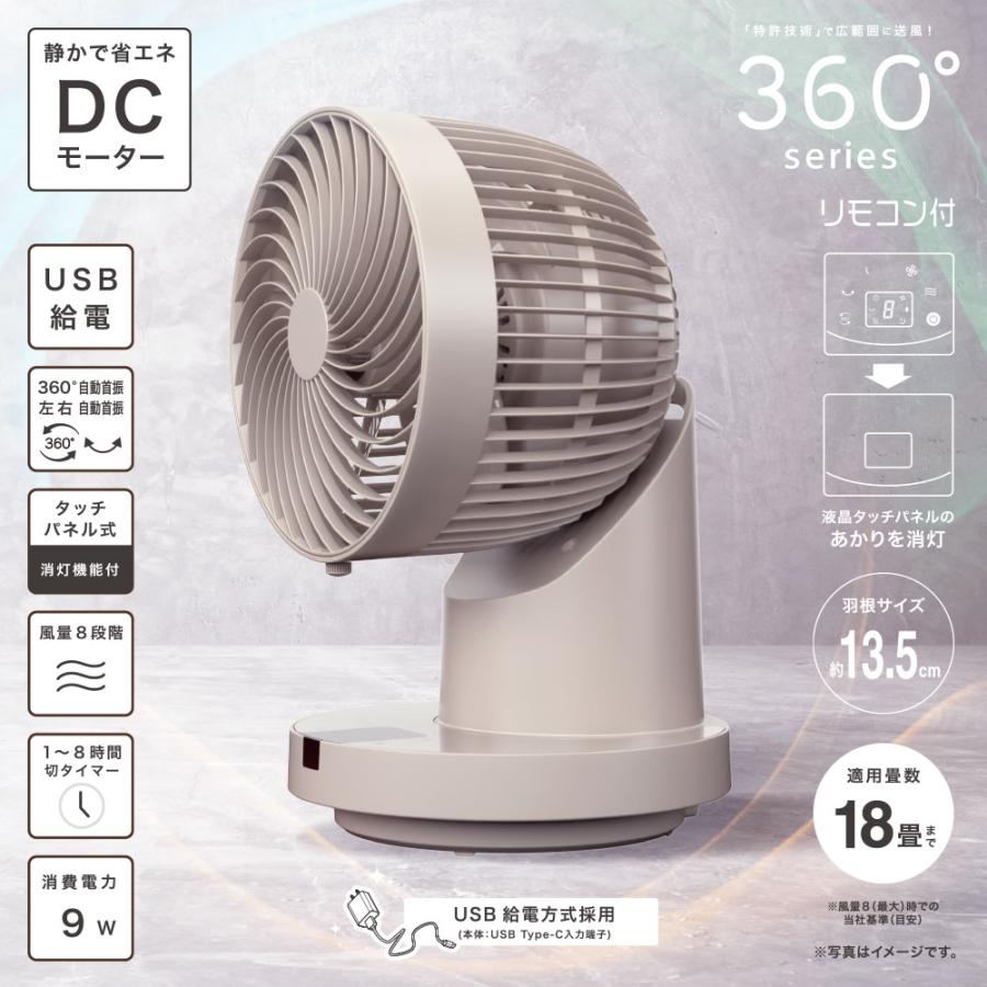 OHM（オーム電機） 360°首振サーキュレーター DC 18畳 グレージュ｜FF