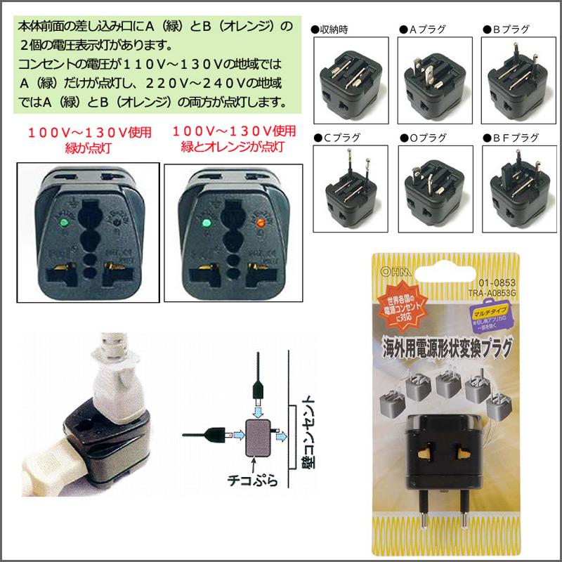 海外用電源形状変換プラグ マルチタイプ 海外旅行に… TRA-A0853G 01