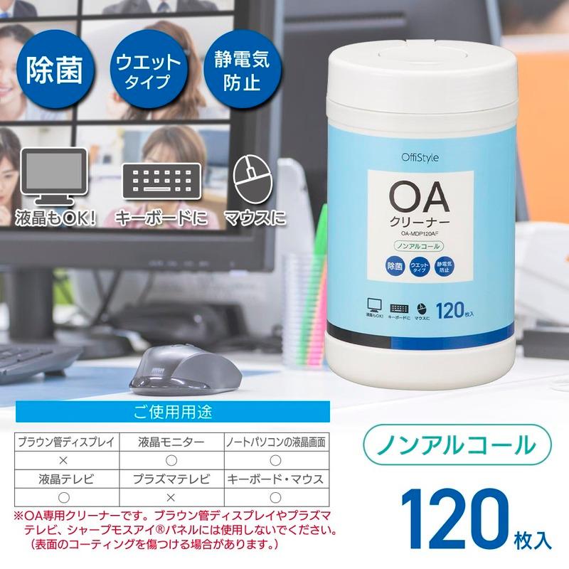 モニタークリーナー OHM（オーム電機） 液晶画面クリーナー OffiStyle OAクリーナー 除菌