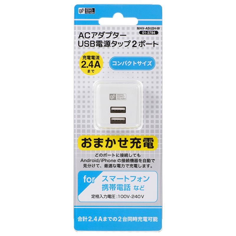 ACアダプター USB電源タップ2ポート_MAV-ASU24-W 01-3784 オーム電機｜e-price｜04