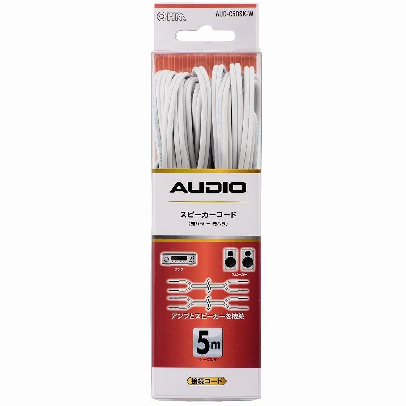 OHM（オーム電機） スピーカーコード 5m 2本入｜AUD-C50SK-W 01-5115