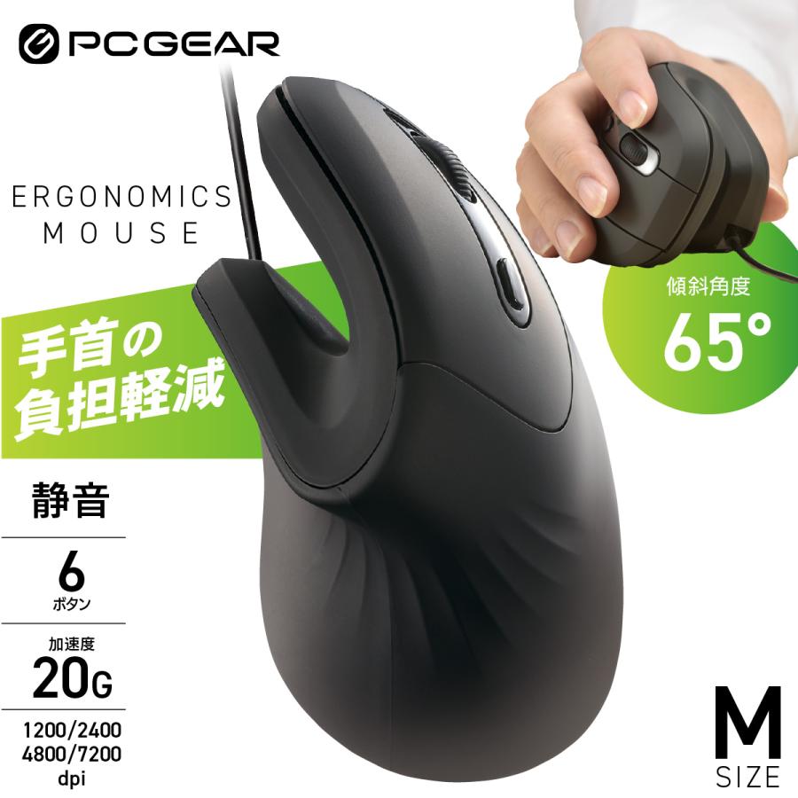 PCGEAR エルゴノミクスマウス PC 有線 ブラック DPI 6ボタン｜PC