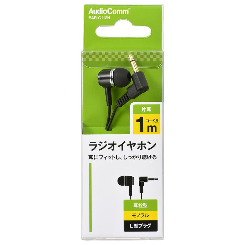 AudioComm 片耳ラジオイヤホン モノラル 耳栓型 1m｜EAR-C112N 03-0443 オーム電機｜e-price｜02