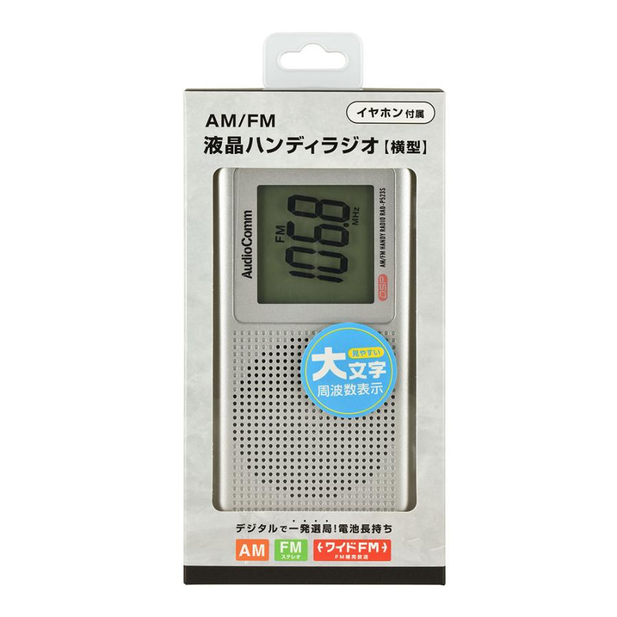 AudioComm AM/FM液晶ハンディラジオ 横型 シルバー｜RAD-P523S-S 03