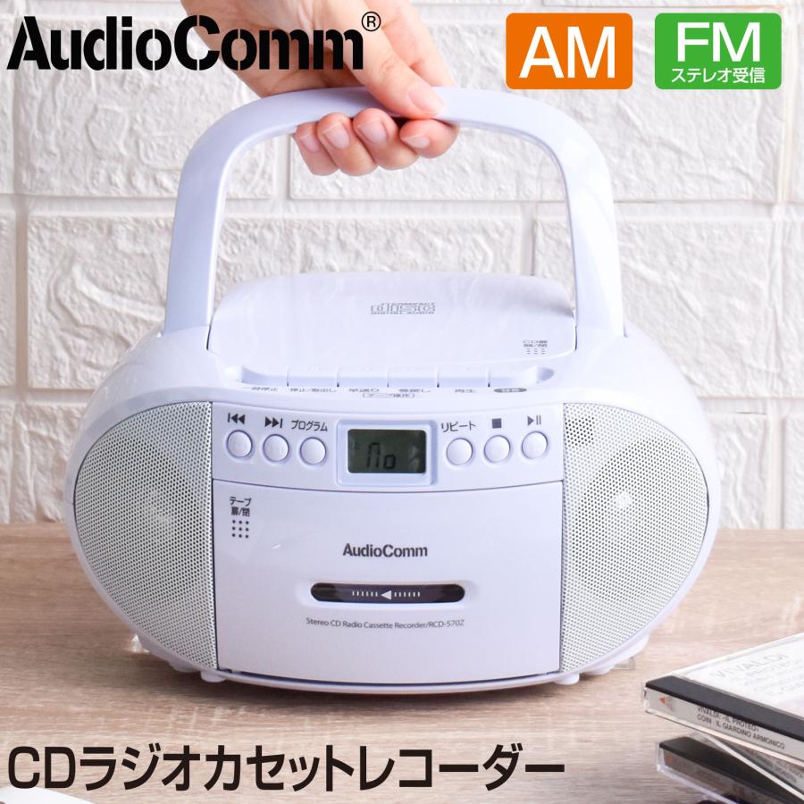 Audiocomm Cdラジオカセットレコーダー ホワイト Rcd 570z W 03 0772 オーム電機 03 0772 E プライス 通販 Yahoo ショッピング