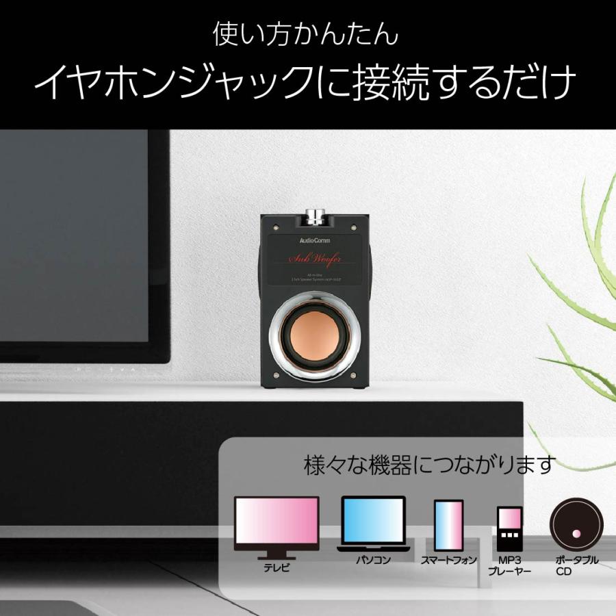 AudioComm スピーカー 有線 パソコン テレビ スマホ 一体型2.1ch AudioComm スピーカー 有線 パソコン テレビ スマホ 一体型2.1ch
