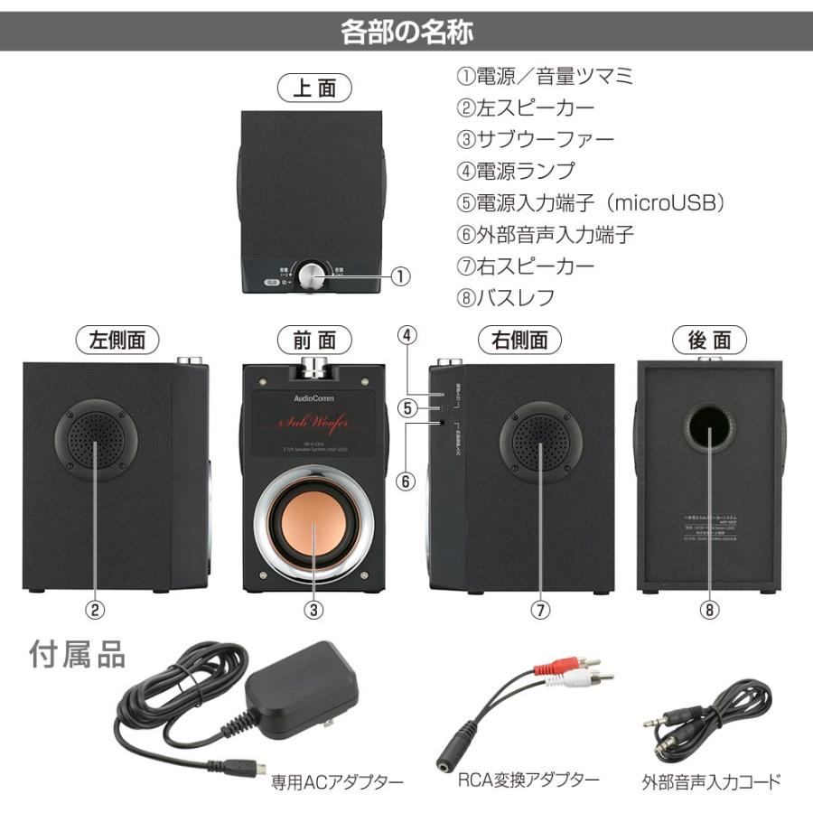 スピーカー 有線 パソコン テレビ スマホ AudioComm 一体型2.1chスピーカーシステム サブウーファー｜ASP-593Z 03-0785 オーム電機｜e-price｜08