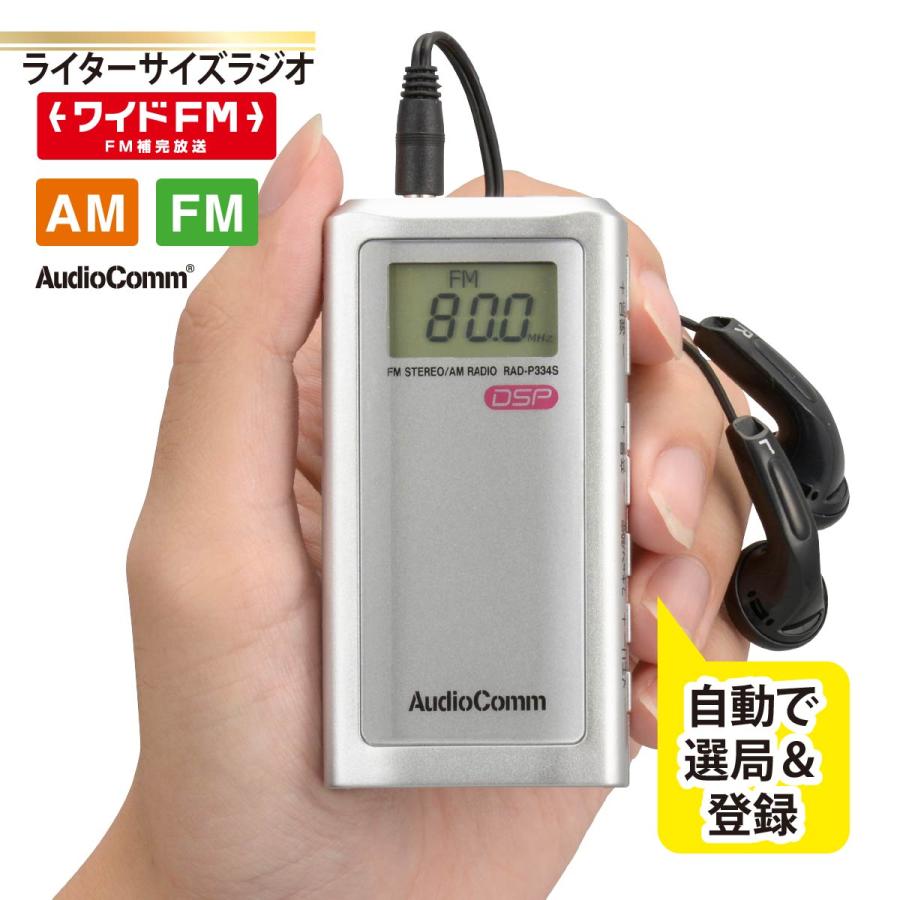 AudioComm ラジオ ライターサイズラジオ シルバー AudioComm｜RAD