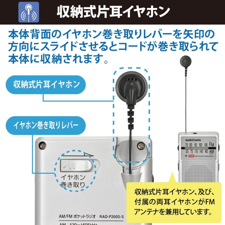 AudioComm ラジオ イヤホン巻き取りポケットラジオ AM/FM シルバー