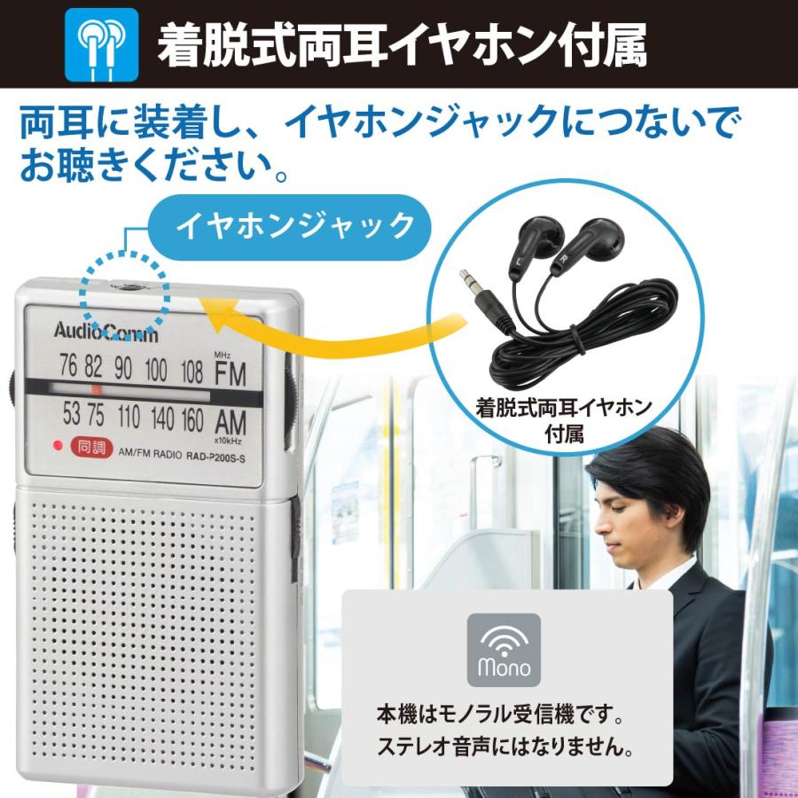 AudioComm ラジオ イヤホン巻き取りポケットラジオ AM/FM シルバー