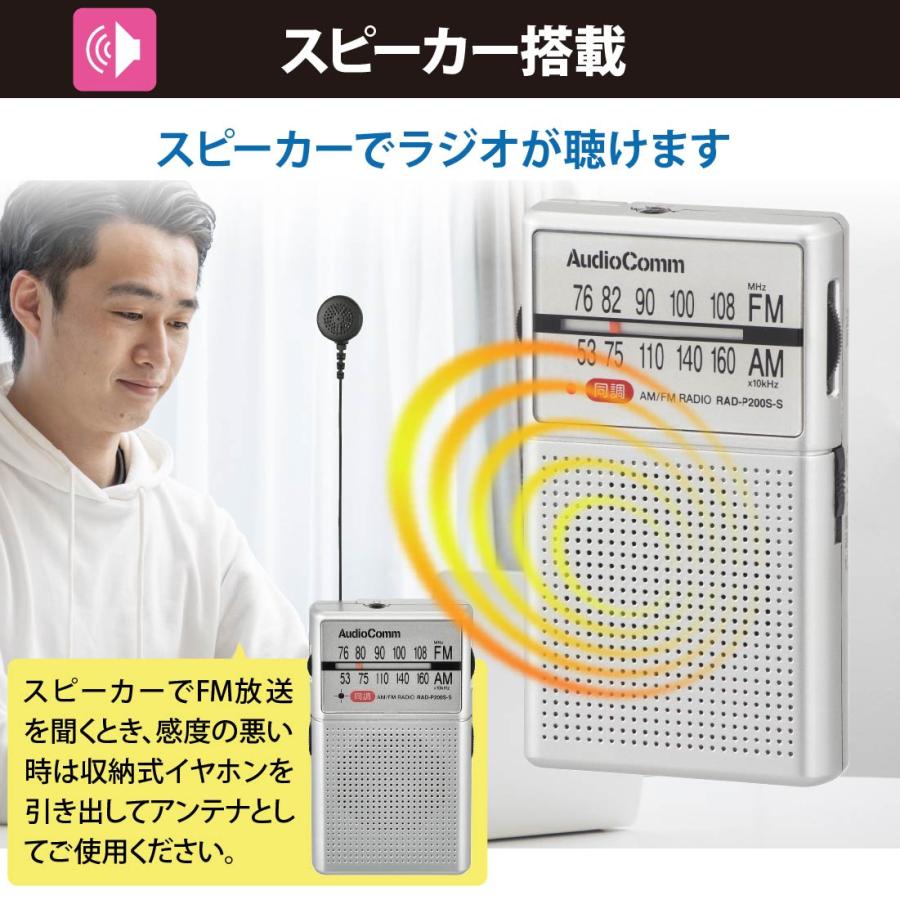 AudioComm ラジオ イヤホン巻き取りポケットラジオ AM/FM シルバー