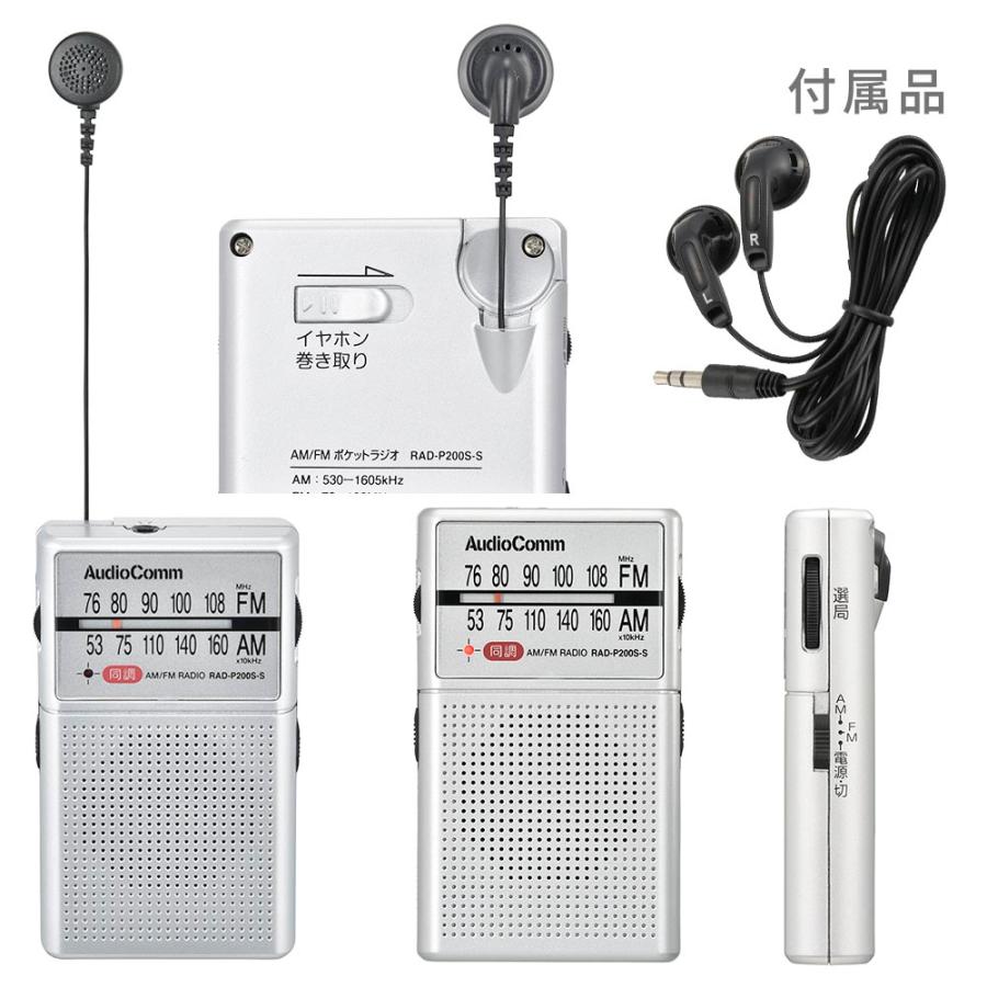 AudioComm ラジオ イヤホン巻き取りポケットラジオ AM/FM シルバー