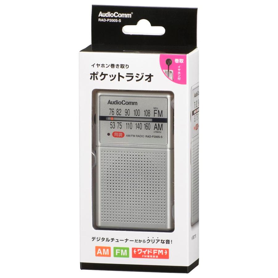 AudioComm ラジオ イヤホン巻き取りポケットラジオ AM/FM シルバー