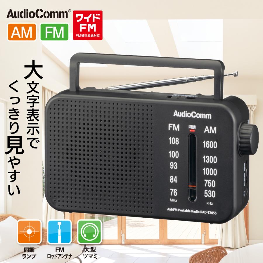 AudioComm AM/FMポータブルラジオ｜RAD-T205S 03-0985 オーム電機 : e