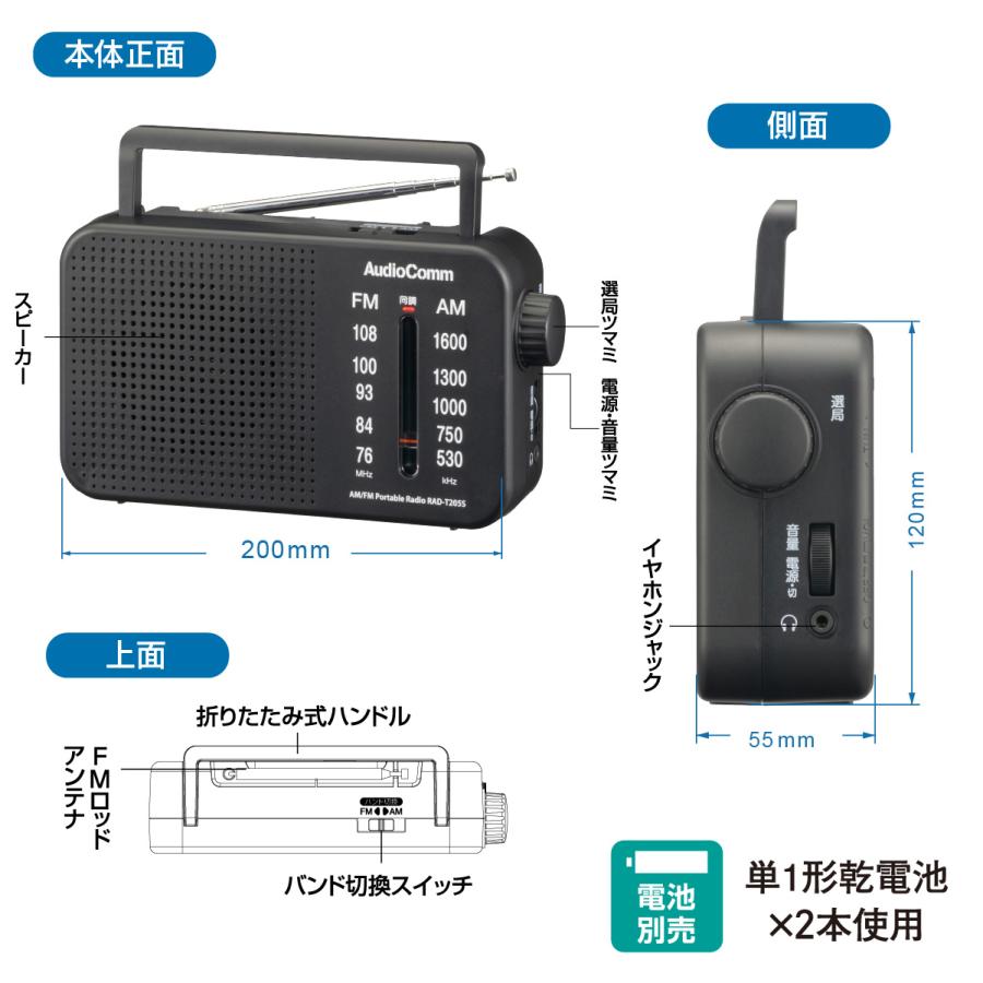 AudioComm AM/FMポータブルラジオ｜RAD-T205S 03-0985 オーム電機 : e
