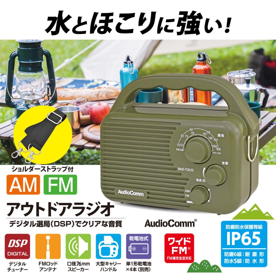 AudioComm AM/FMアウトドアラジオ｜RAD-T202S 03-0988 オーム電機 OHM