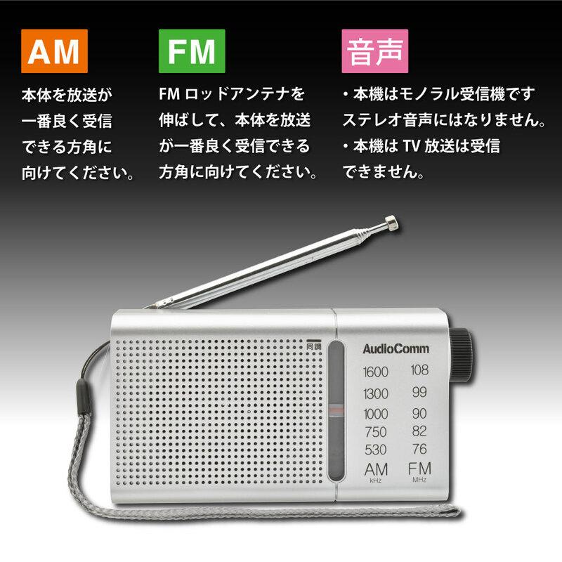 AudioComm AM/FMハンディラジオ シルバー｜RAD-P503S 03-0990 オーム