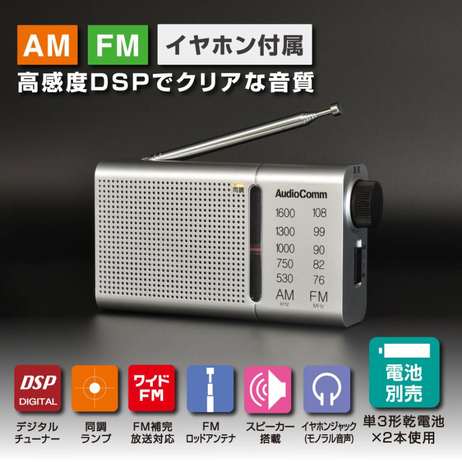 AudioComm AM/FMハンディラジオ シルバー｜RAD-P503S 03-0990 オーム