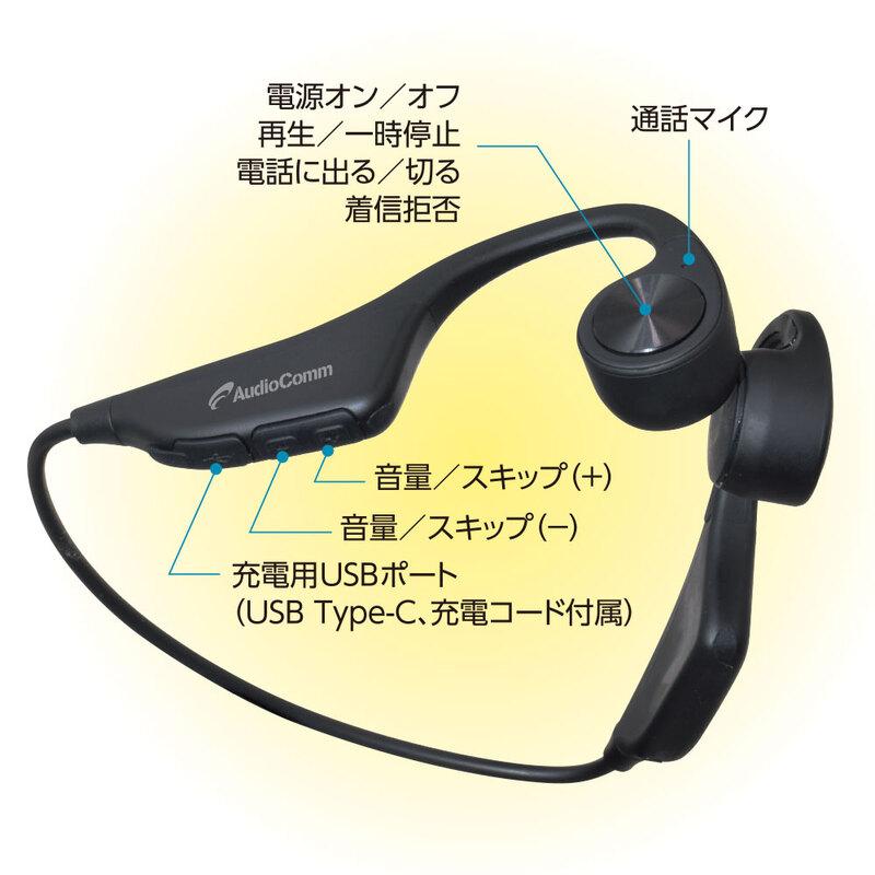 AudioComm イヤホン 骨伝導イヤホン ブラック AudioComm｜HP-BC70N 03