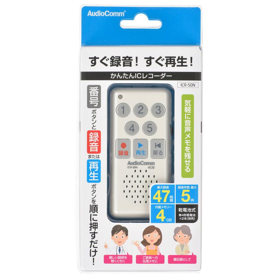 OHM ICレコーダー かんたんICレコーダー AudioComm|ICR-50N 03 OHM ICレコーダー かんたんICレコーダー AudioComm|ICR-50N 03