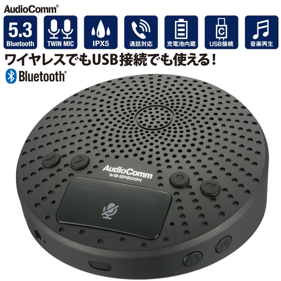 AudioComm WEB会議用スピーカーフォン｜WB-SP200N 03-1670