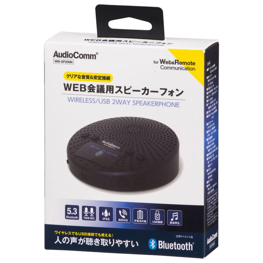 AudioComm WEB会議用スピーカーフォン｜WB-SP200N 03-1670