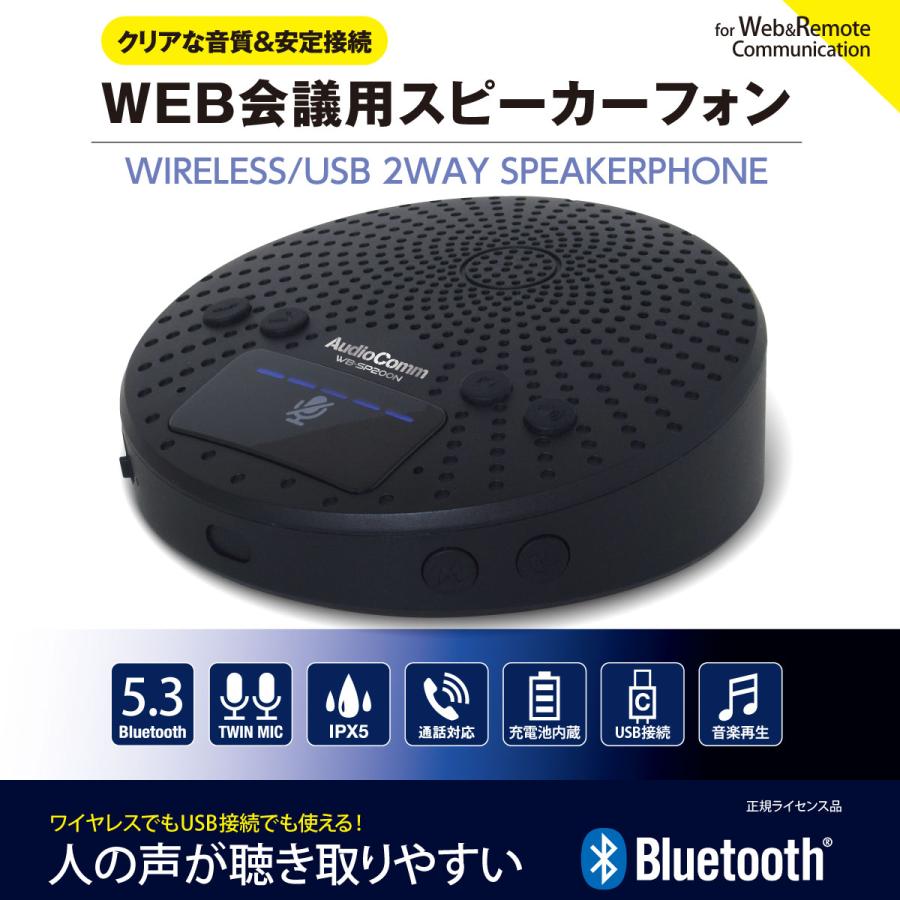 AudioComm WEB会議用スピーカーフォン｜WB-SP200N 03-1670 オーム電機｜e-price｜02